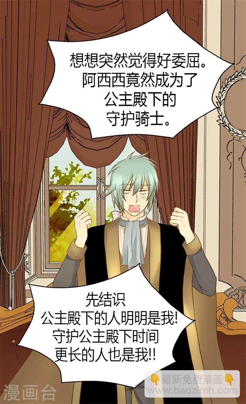 🍹皇帝的独生女 第126话 休战的战争狂 第18页