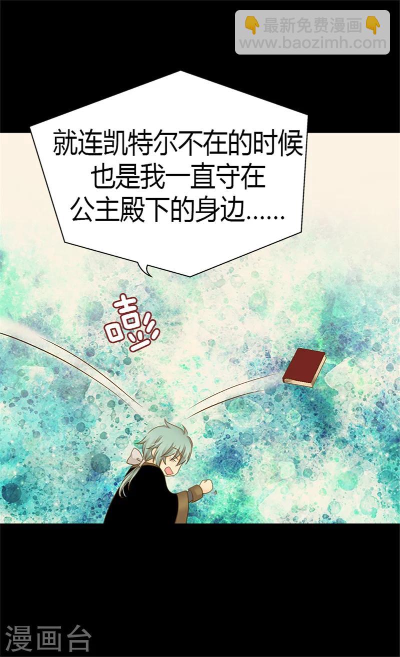 🍹皇帝的独生女 第126话 休战的战争狂 第19页