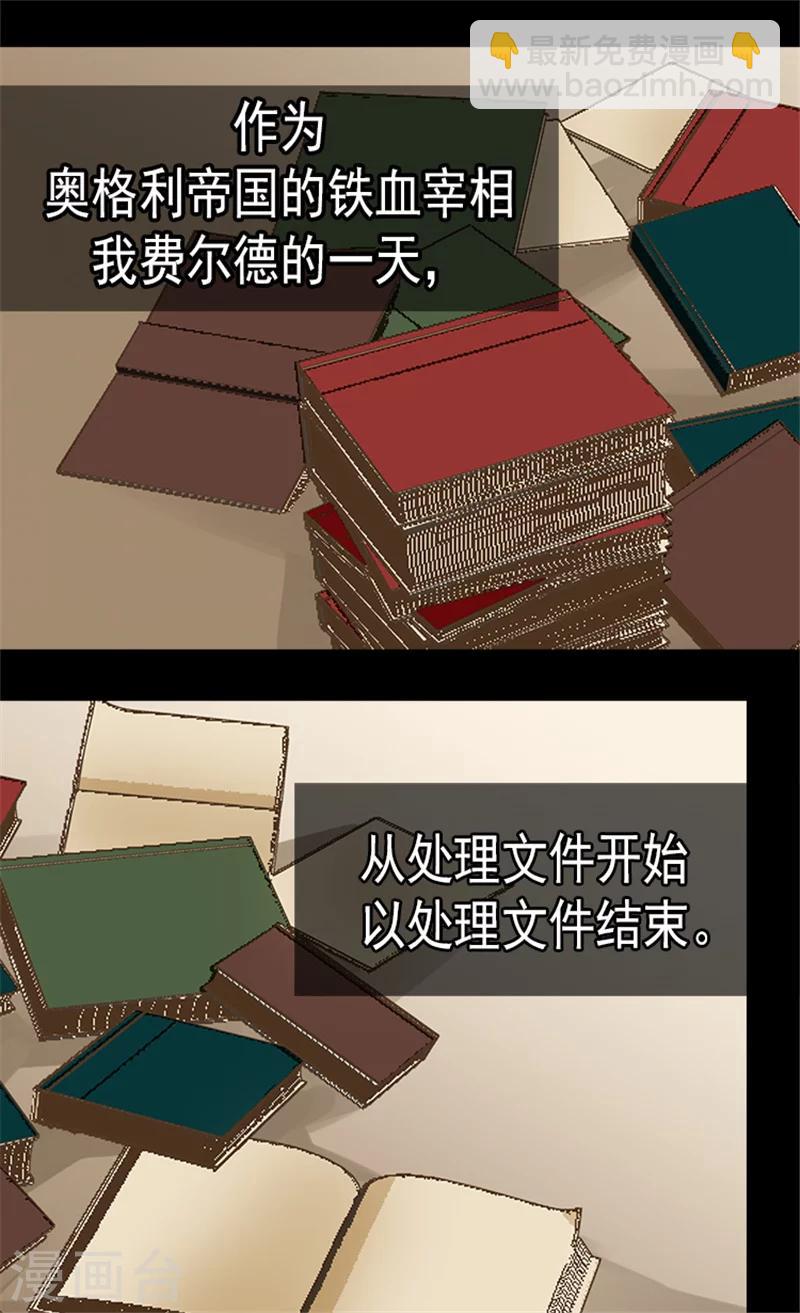 🍹皇帝的独生女 第126话 休战的战争狂 第2页