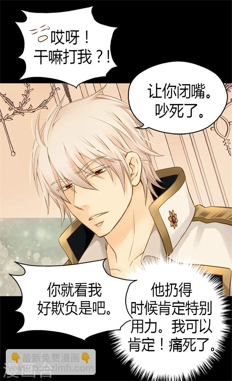 🍹皇帝的独生女 第126话 休战的战争狂 第20页