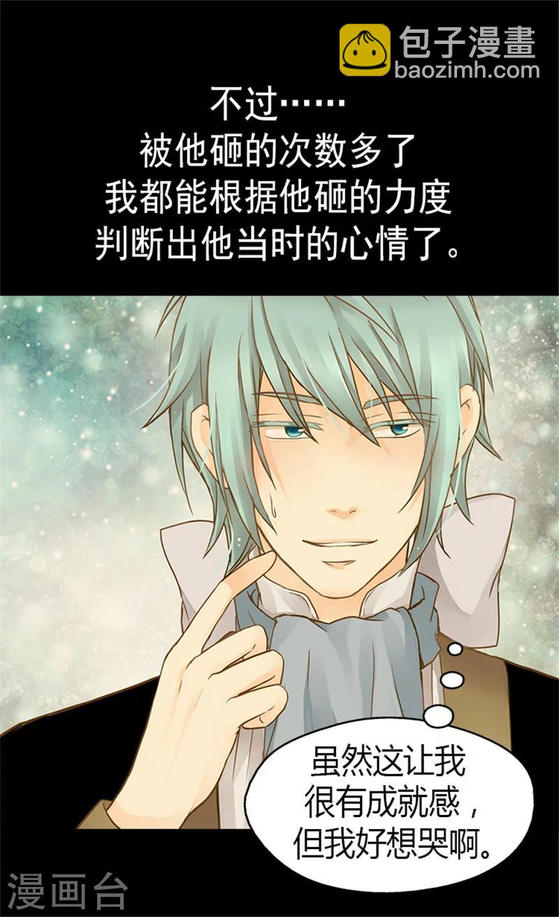🍹皇帝的独生女 第126话 休战的战争狂 第21页
