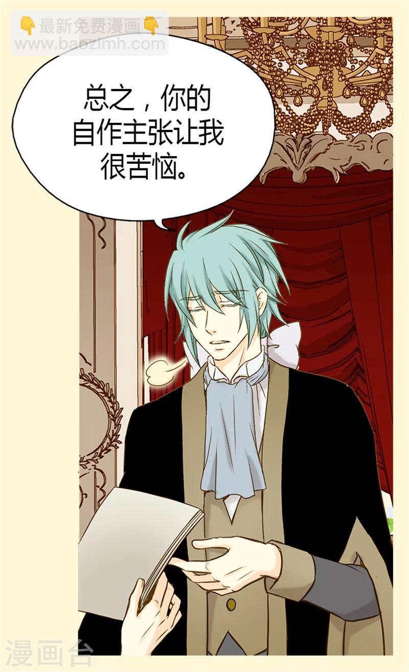 🍹皇帝的独生女 第126话 休战的战争狂 第22页