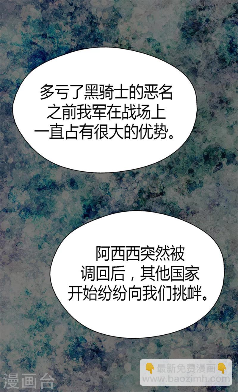 🍹皇帝的独生女 第126话 休战的战争狂 第23页
