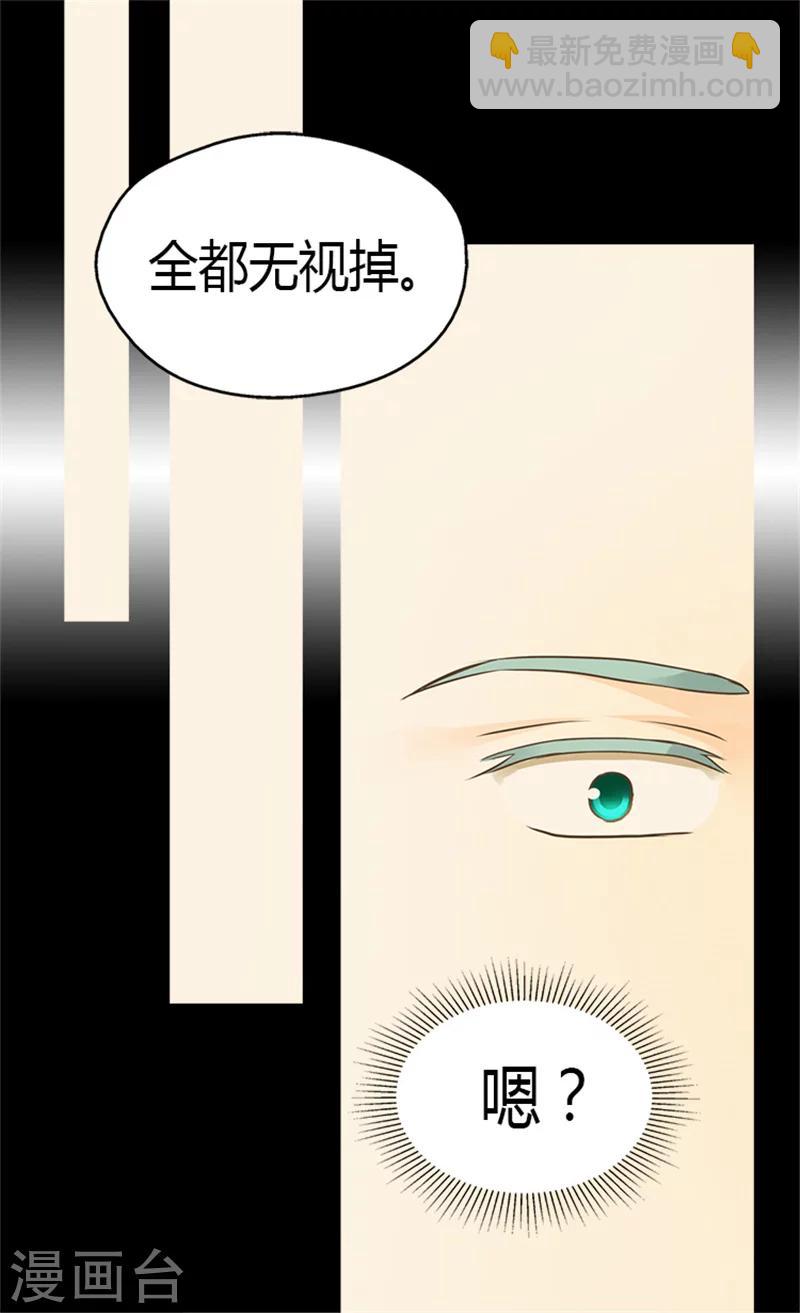 🍹皇帝的独生女 第126话 休战的战争狂 第25页