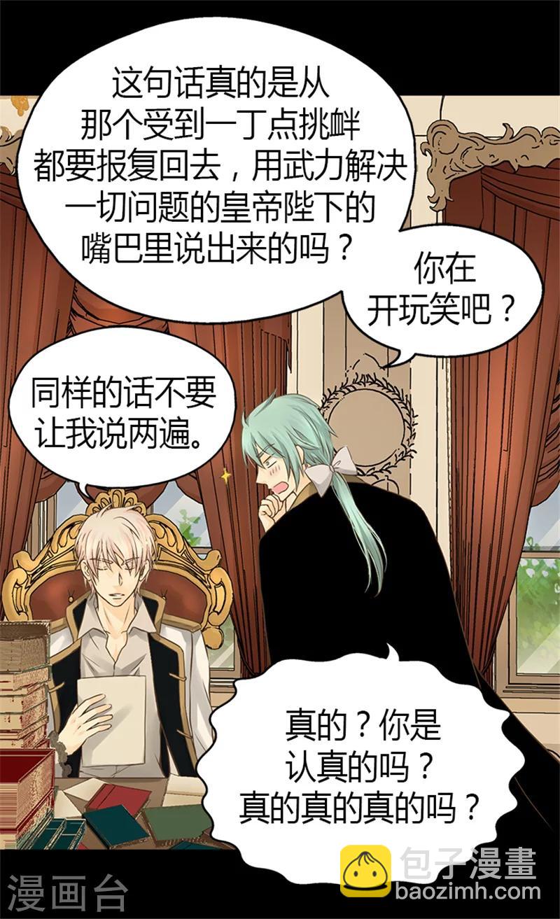 🍹皇帝的独生女 第126话 休战的战争狂 第26页