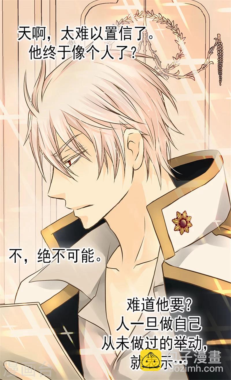 🍹皇帝的独生女 第126话 休战的战争狂 第27页