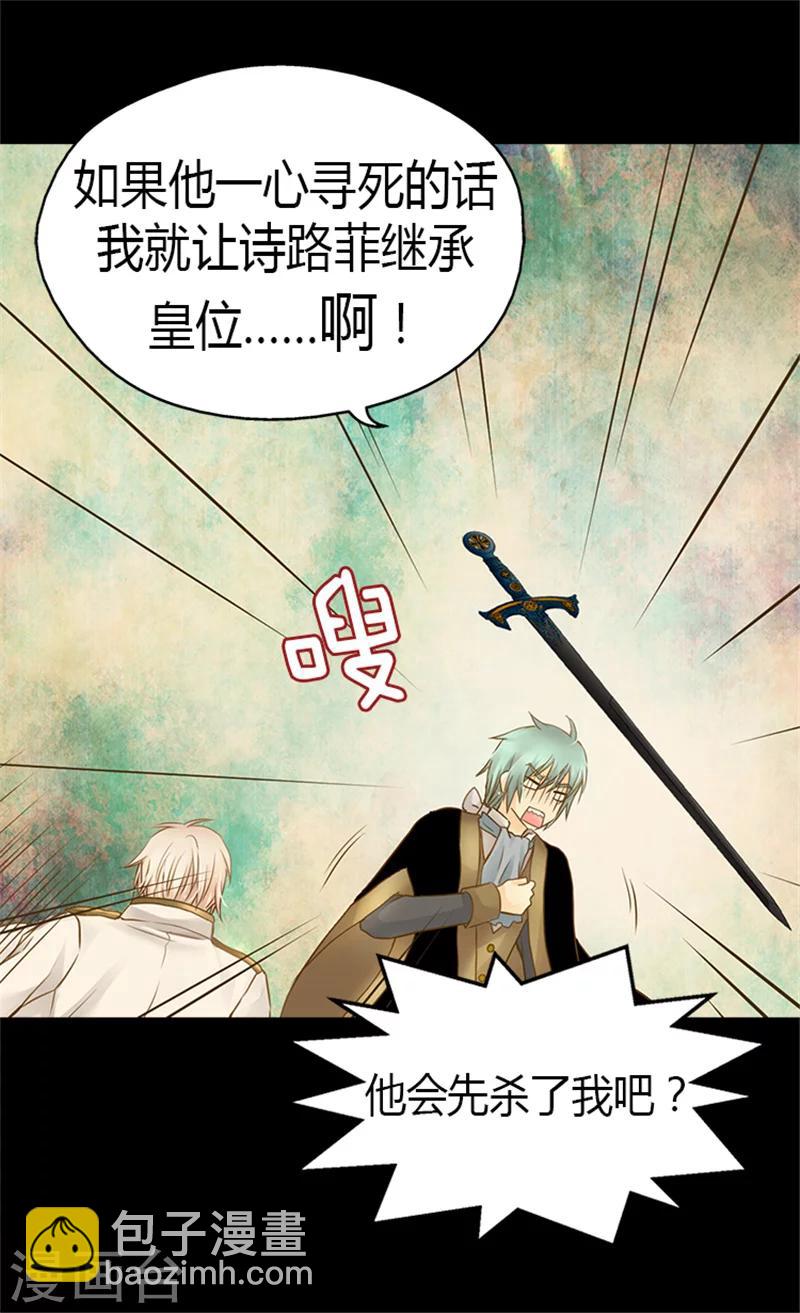 🍹皇帝的独生女 第126话 休战的战争狂 第28页