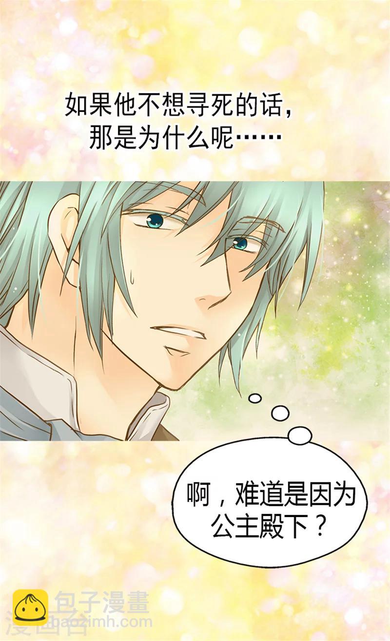 🍹皇帝的独生女 第126话 休战的战争狂 第29页