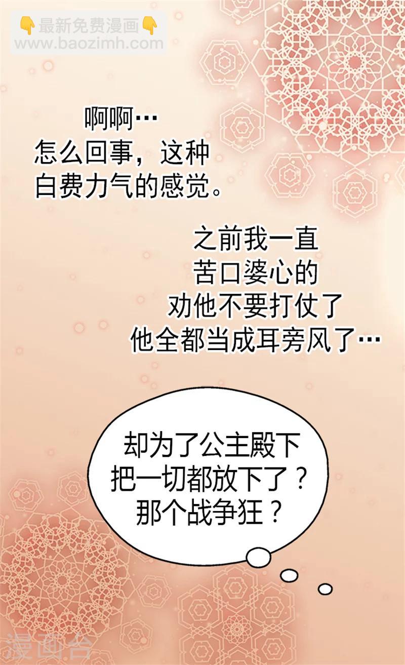 🍹皇帝的独生女 第126话 休战的战争狂 第30页