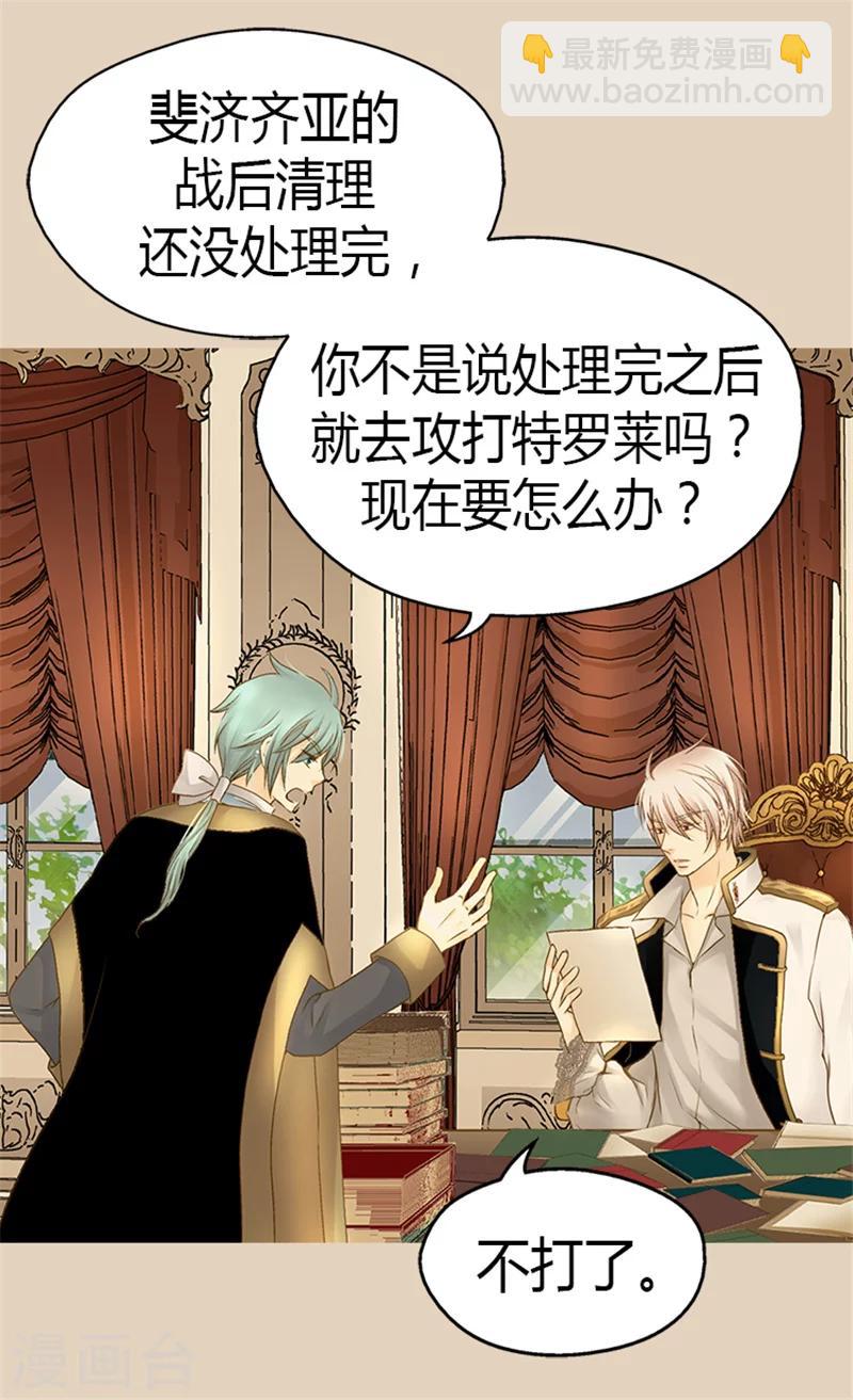 🍹皇帝的独生女 第126话 休战的战争狂 第31页