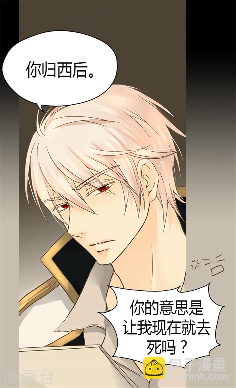 🍹皇帝的独生女 第126话 休战的战争狂 第6页