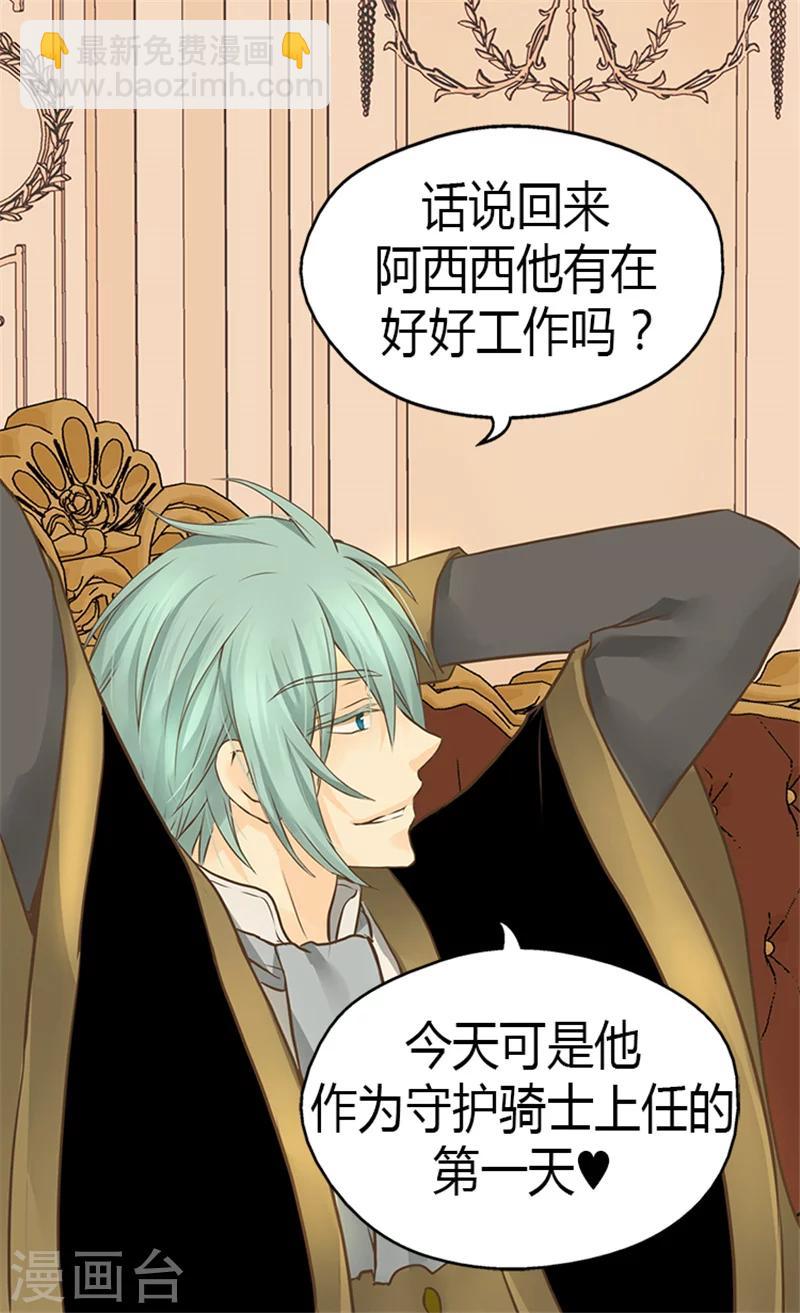 🍹皇帝的独生女 第126话 休战的战争狂 第7页
