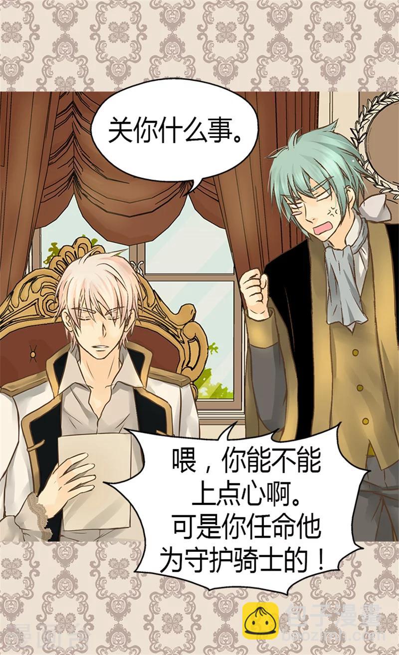 🍹皇帝的独生女 第126话 休战的战争狂 第8页
