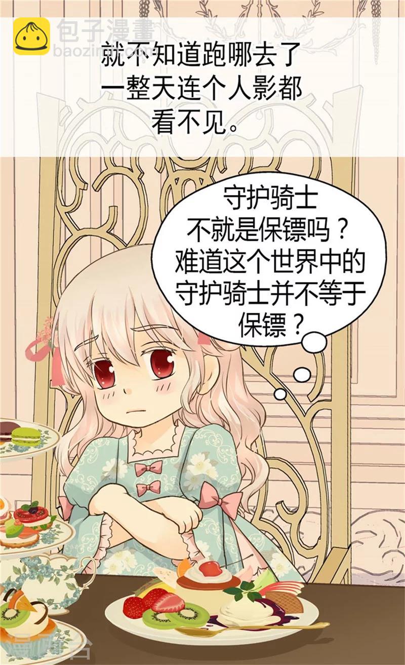 🍹皇帝的独生女 第128话 小公主的苦恼 第10页