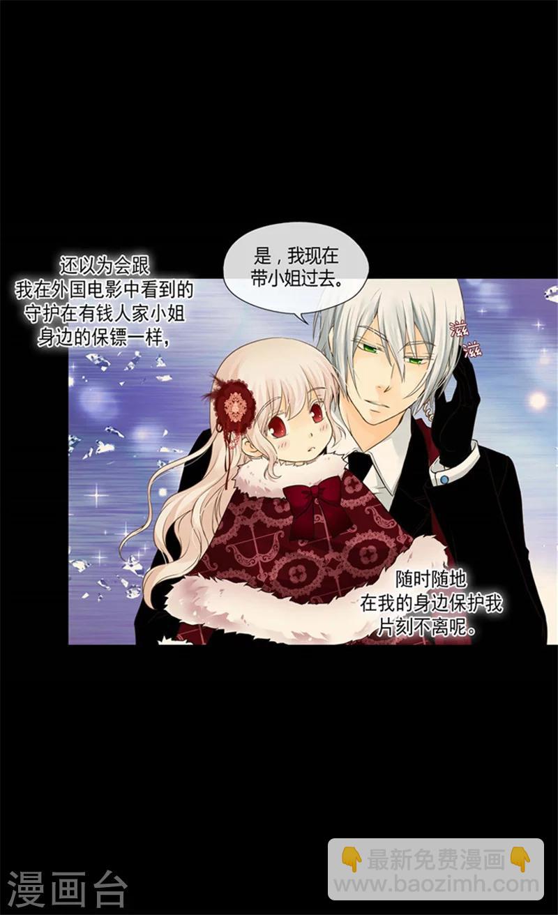 🍹皇帝的独生女 第128话 小公主的苦恼 第11页