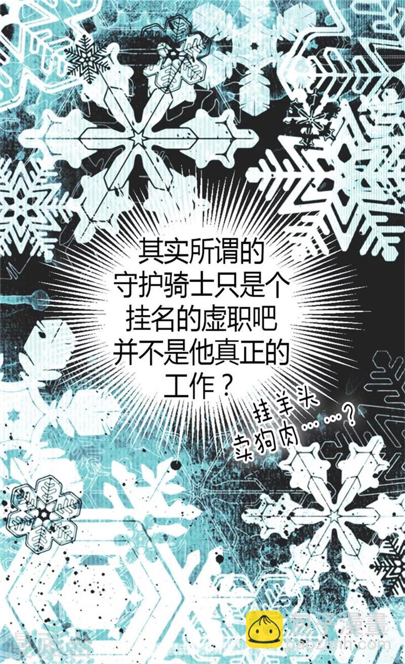 🍹皇帝的独生女 第128话 小公主的苦恼 第12页