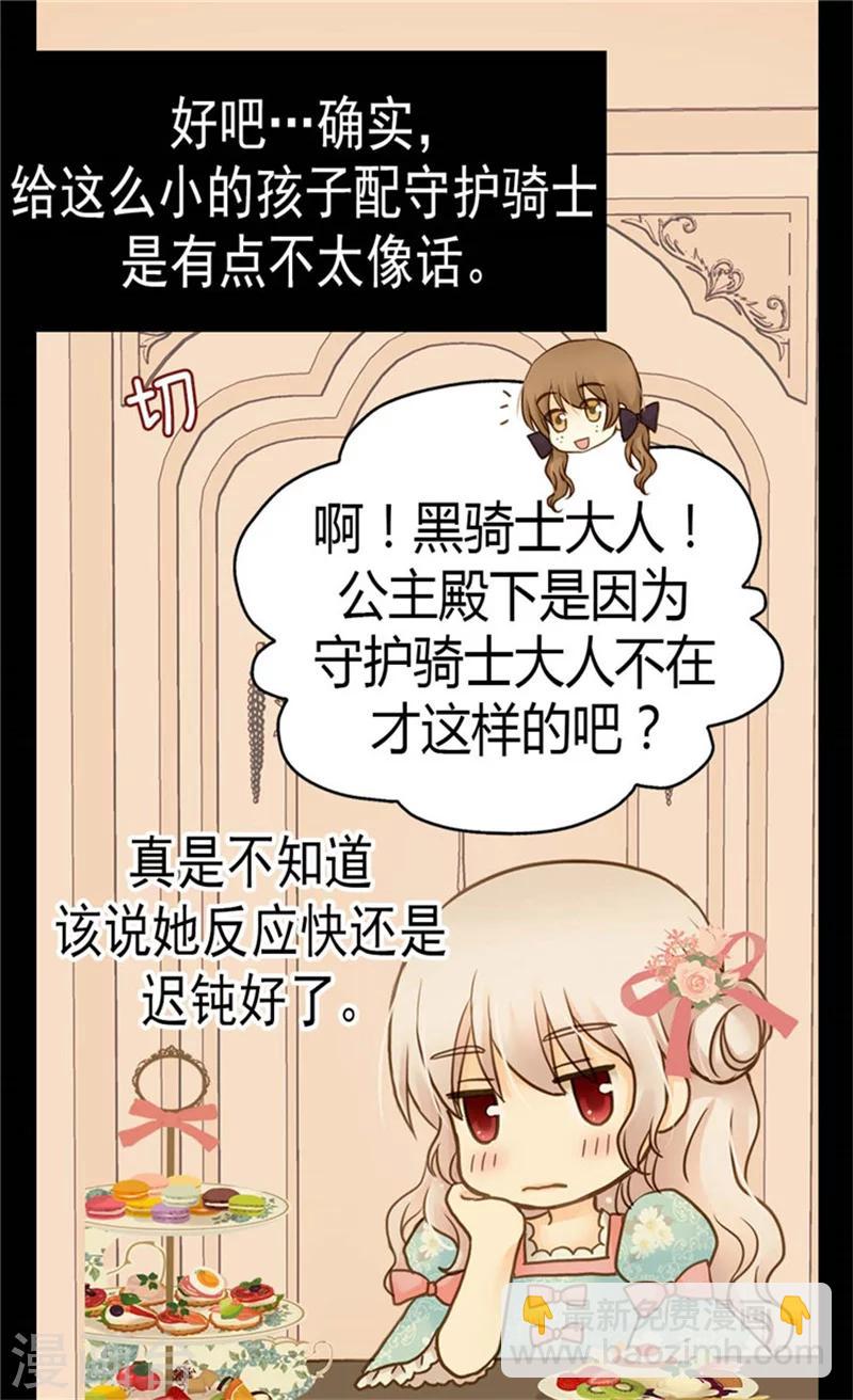 🍹皇帝的独生女 第128话 小公主的苦恼 第13页