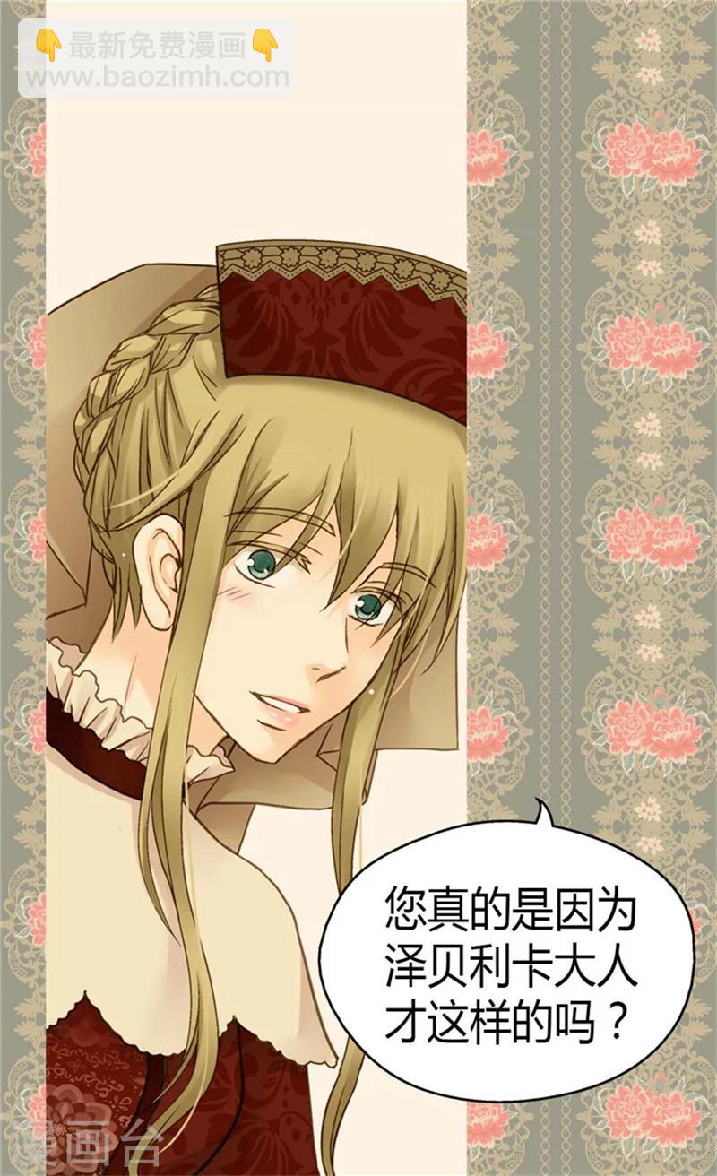 🍹皇帝的独生女 第128话 小公主的苦恼 第14页