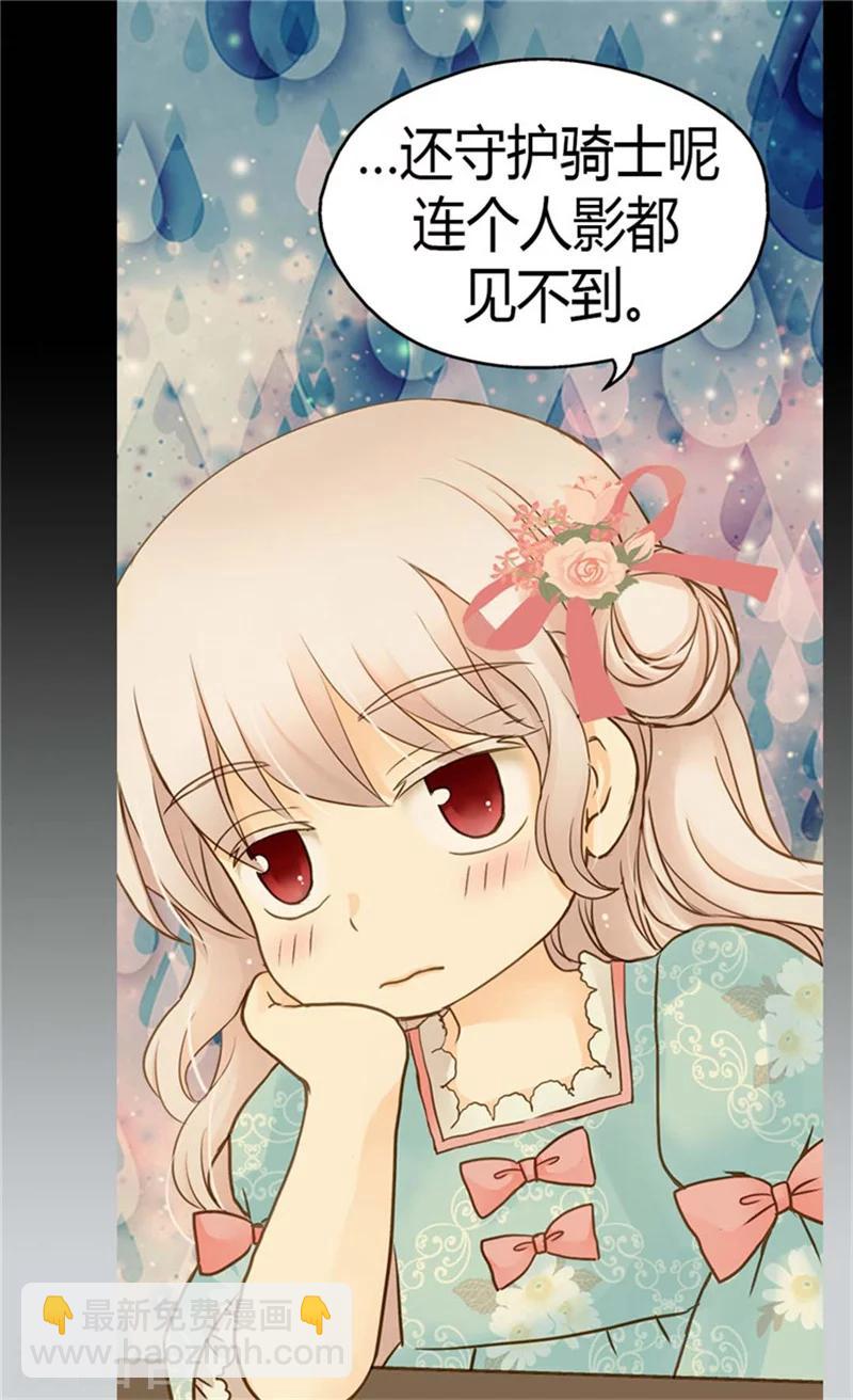 🍹皇帝的独生女 第128话 小公主的苦恼 第15页