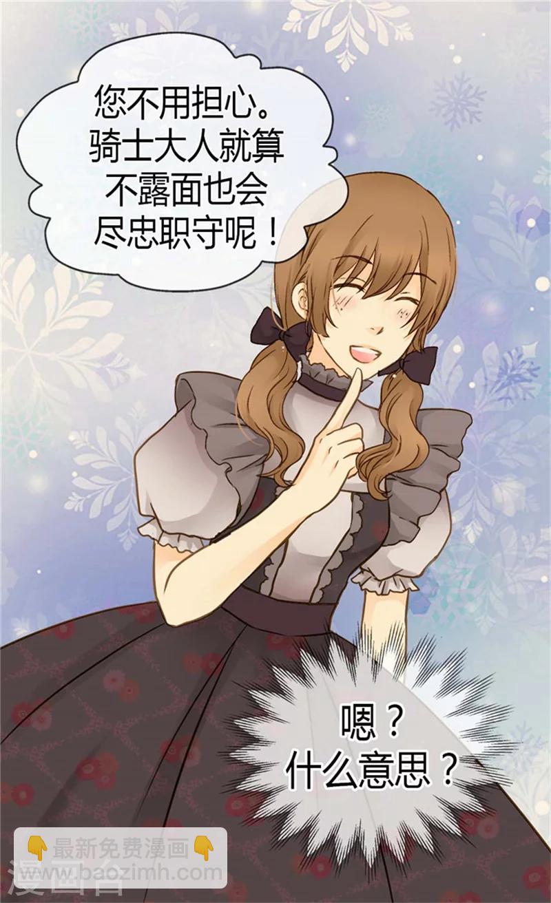 🍹皇帝的独生女 第128话 小公主的苦恼 第16页