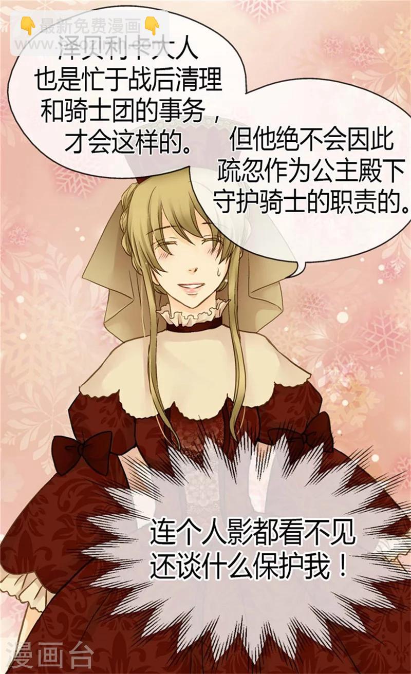 🍹皇帝的独生女 第128话 小公主的苦恼 第17页