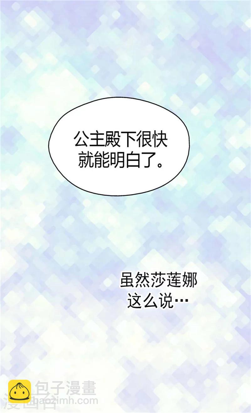 🍹皇帝的独生女 第128话 小公主的苦恼 第18页
