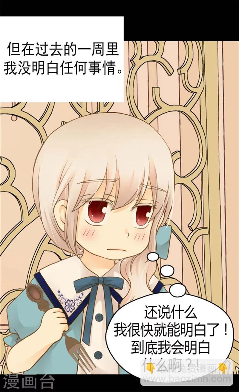 🍹皇帝的独生女 第128话 小公主的苦恼 第19页
