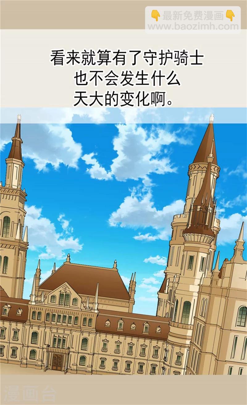🍹皇帝的独生女 第128话 小公主的苦恼 第2页