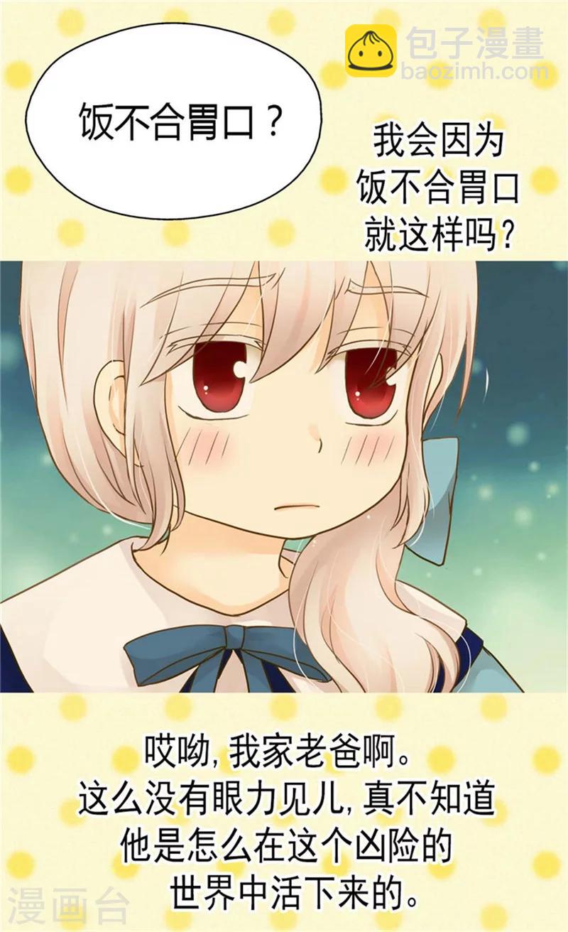 🍹皇帝的独生女 第128话 小公主的苦恼 第21页