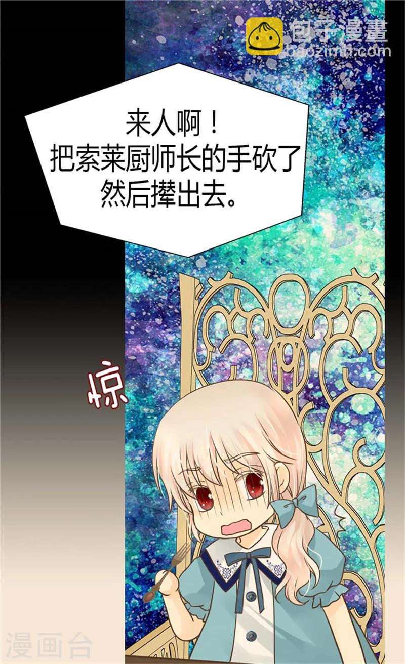🍹皇帝的独生女 第128话 小公主的苦恼 第22页