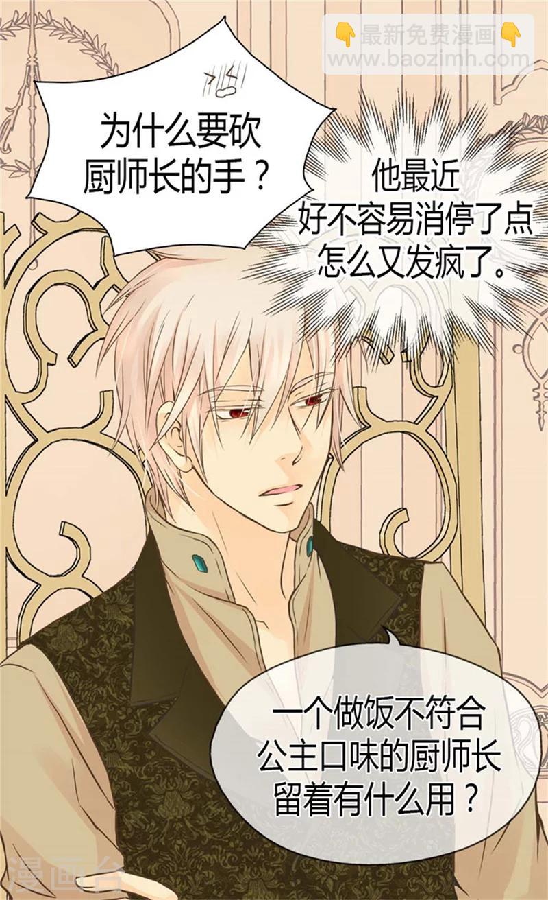 🍹皇帝的独生女 第128话 小公主的苦恼 第23页