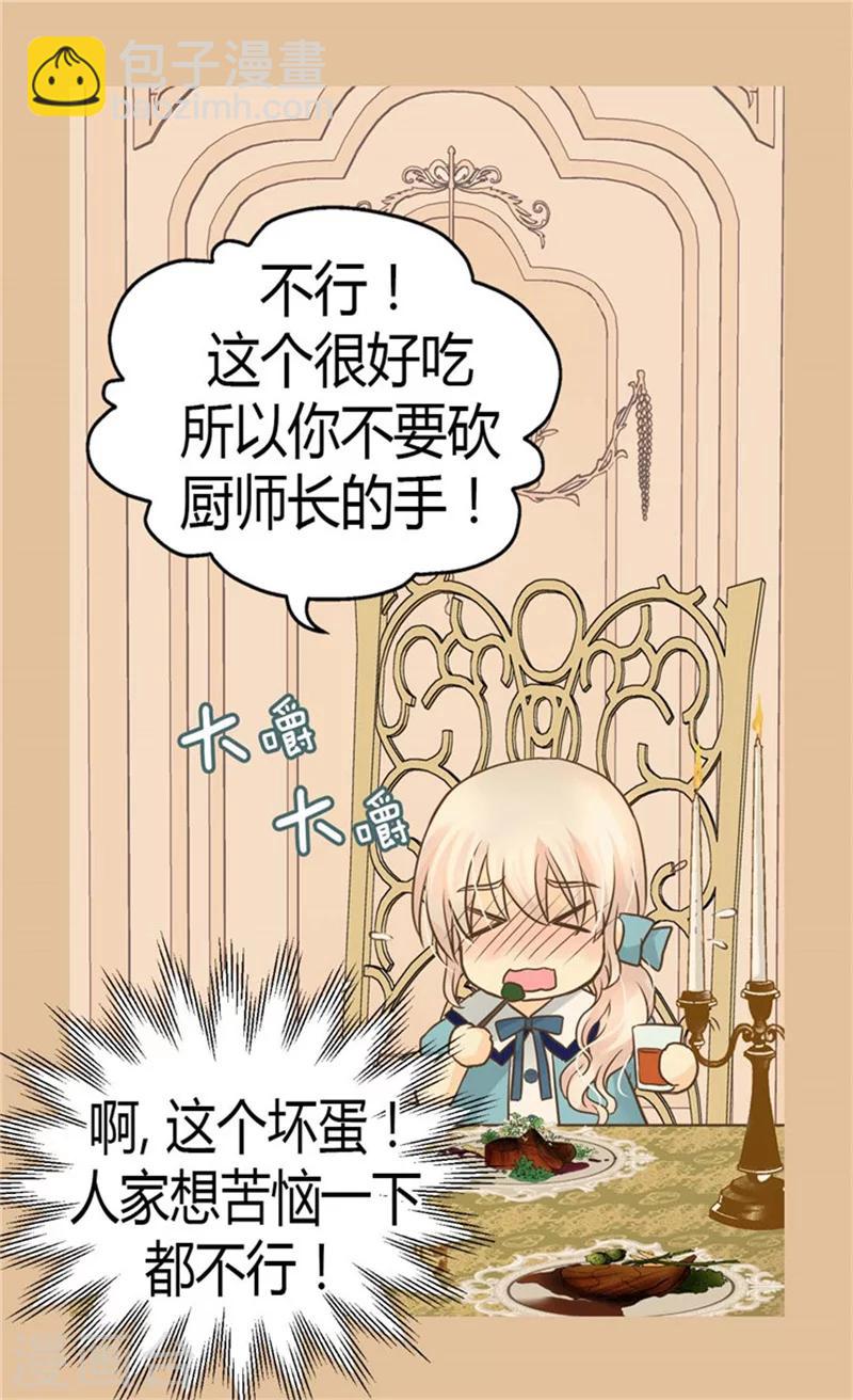 🍹皇帝的独生女 第128话 小公主的苦恼 第24页