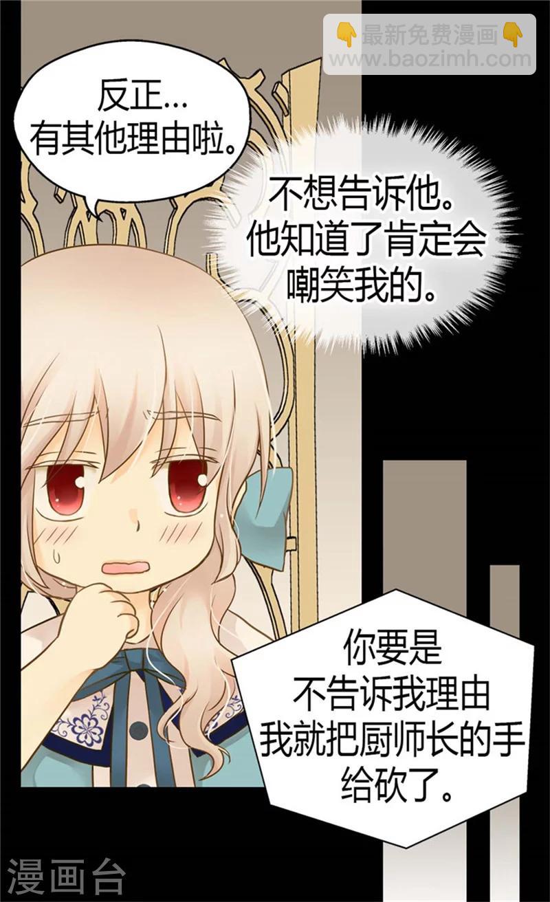 🍹皇帝的独生女 第128话 小公主的苦恼 第27页