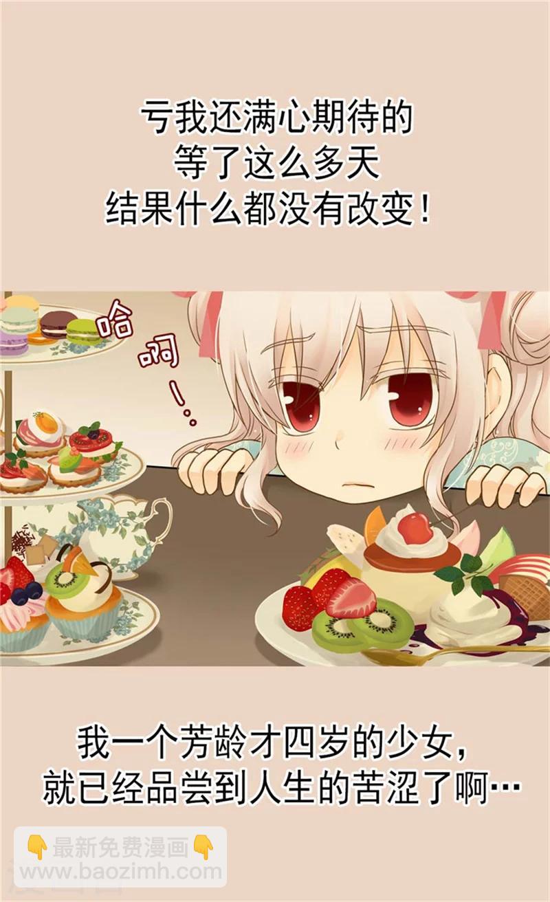 🍹皇帝的独生女 第128话 小公主的苦恼 第3页