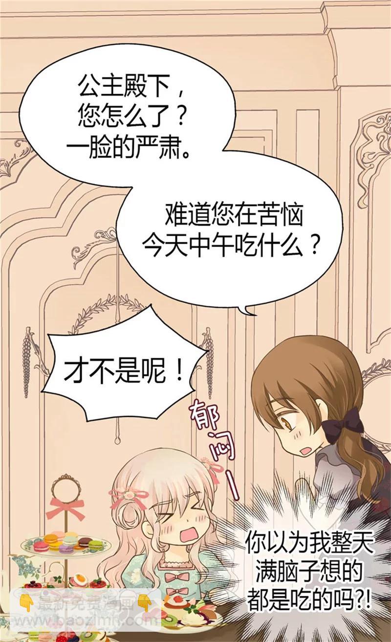 🍹皇帝的独生女 第128话 小公主的苦恼 第4页