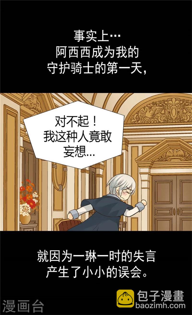🍹皇帝的独生女 第128话 小公主的苦恼 第5页