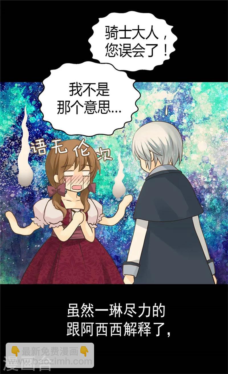 🍹皇帝的独生女 第128话 小公主的苦恼 第6页