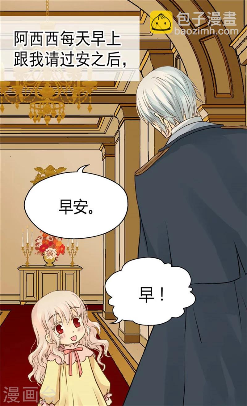 🍹皇帝的独生女 第128话 小公主的苦恼 第9页