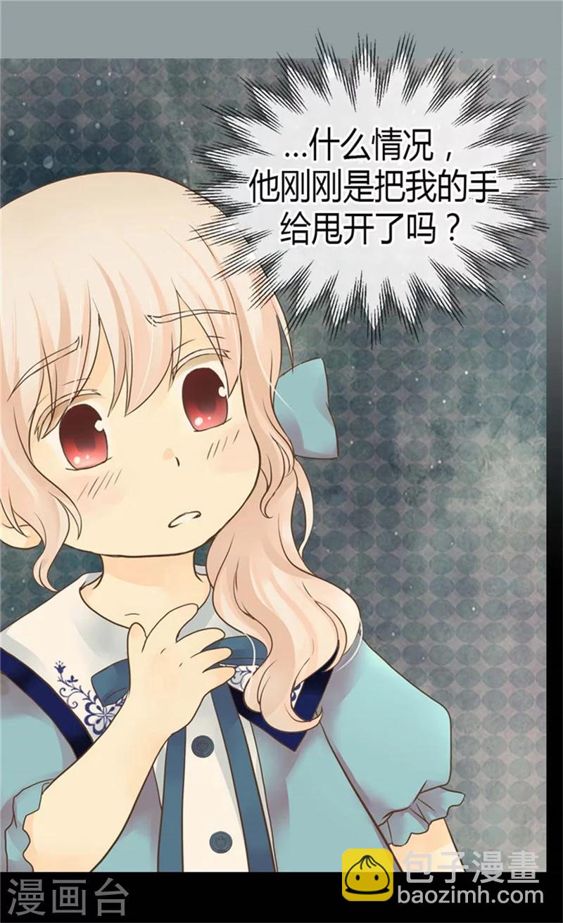 🍹皇帝的独生女 第130话 猜不透的男人心 第14页