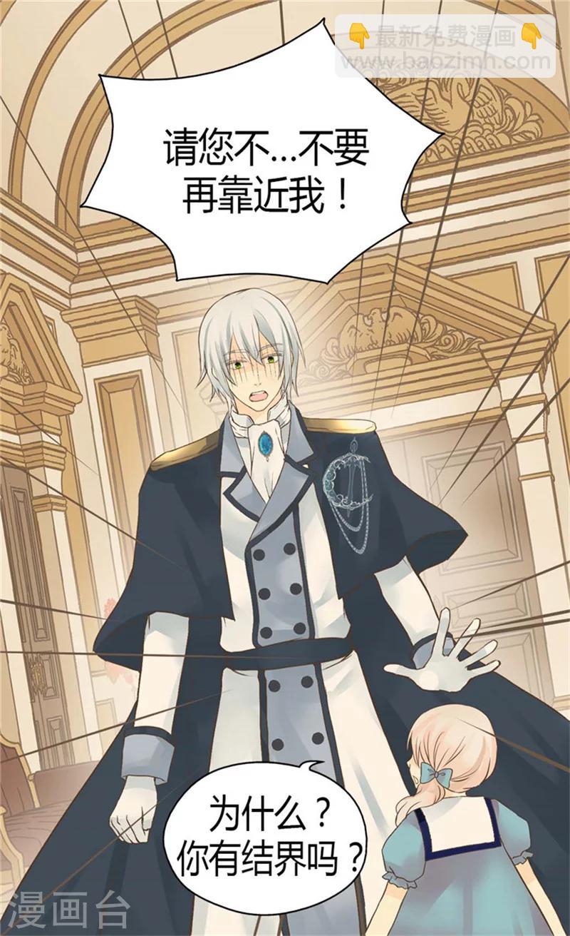🍹皇帝的独生女 第130话 猜不透的男人心 第15页