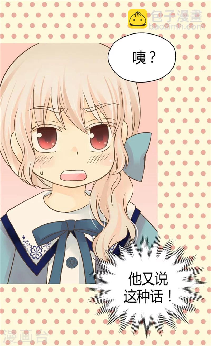 🍹皇帝的独生女 第130话 猜不透的男人心 第17页
