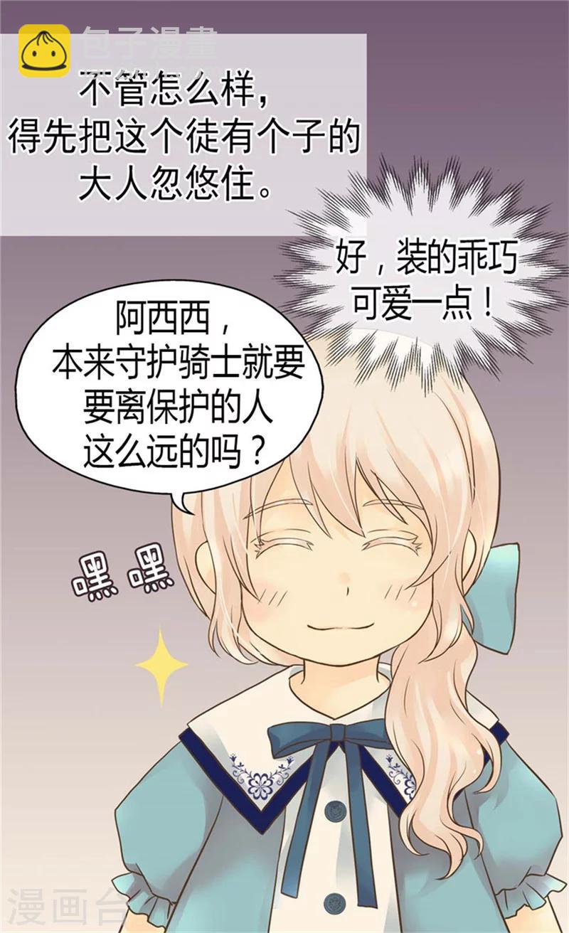🍹皇帝的独生女 第130话 猜不透的男人心 第2页
