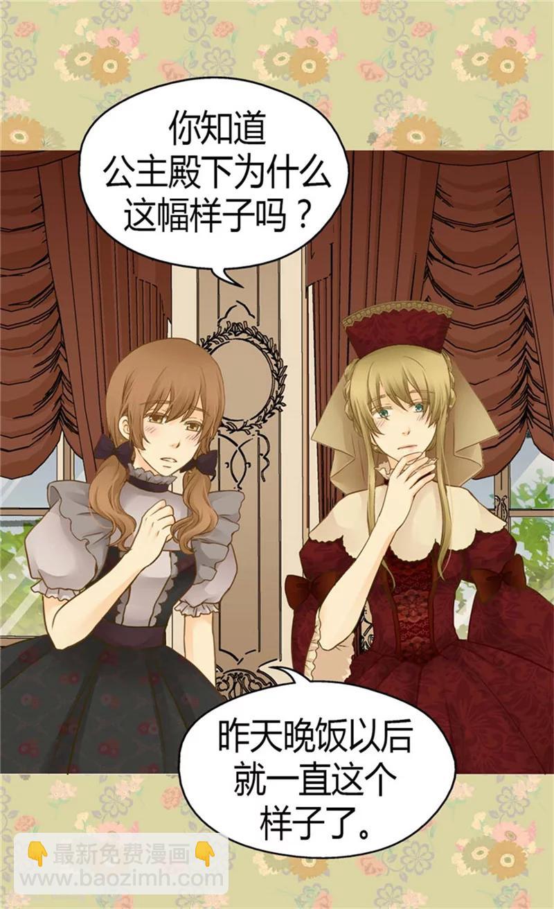 🍹皇帝的独生女 第130话 猜不透的男人心 第21页