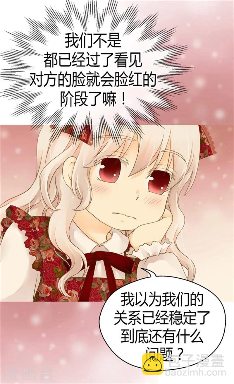 🍹皇帝的独生女 第130话 猜不透的男人心 第23页