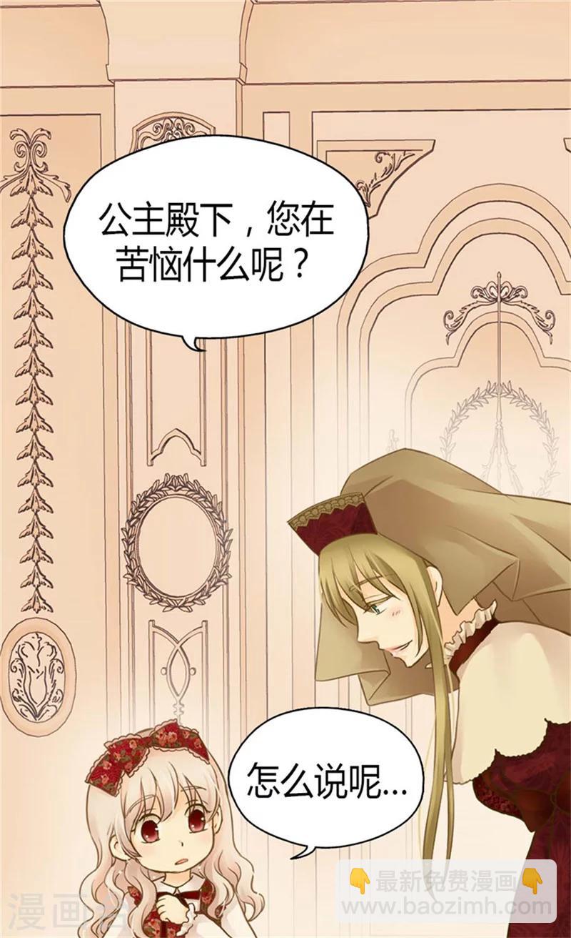 🍹皇帝的独生女 第130话 猜不透的男人心 第24页