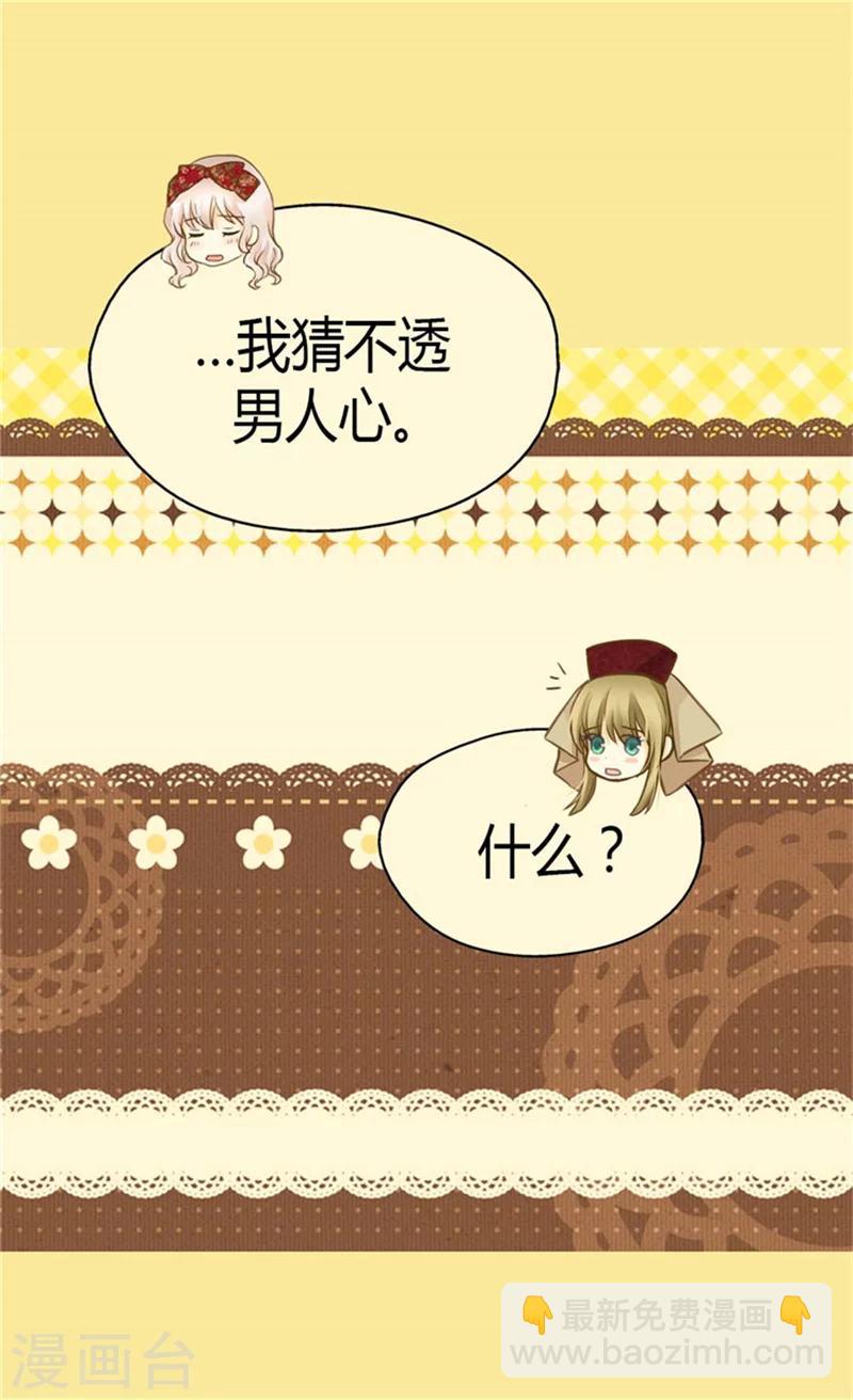 🍹皇帝的独生女 第130话 猜不透的男人心 第25页