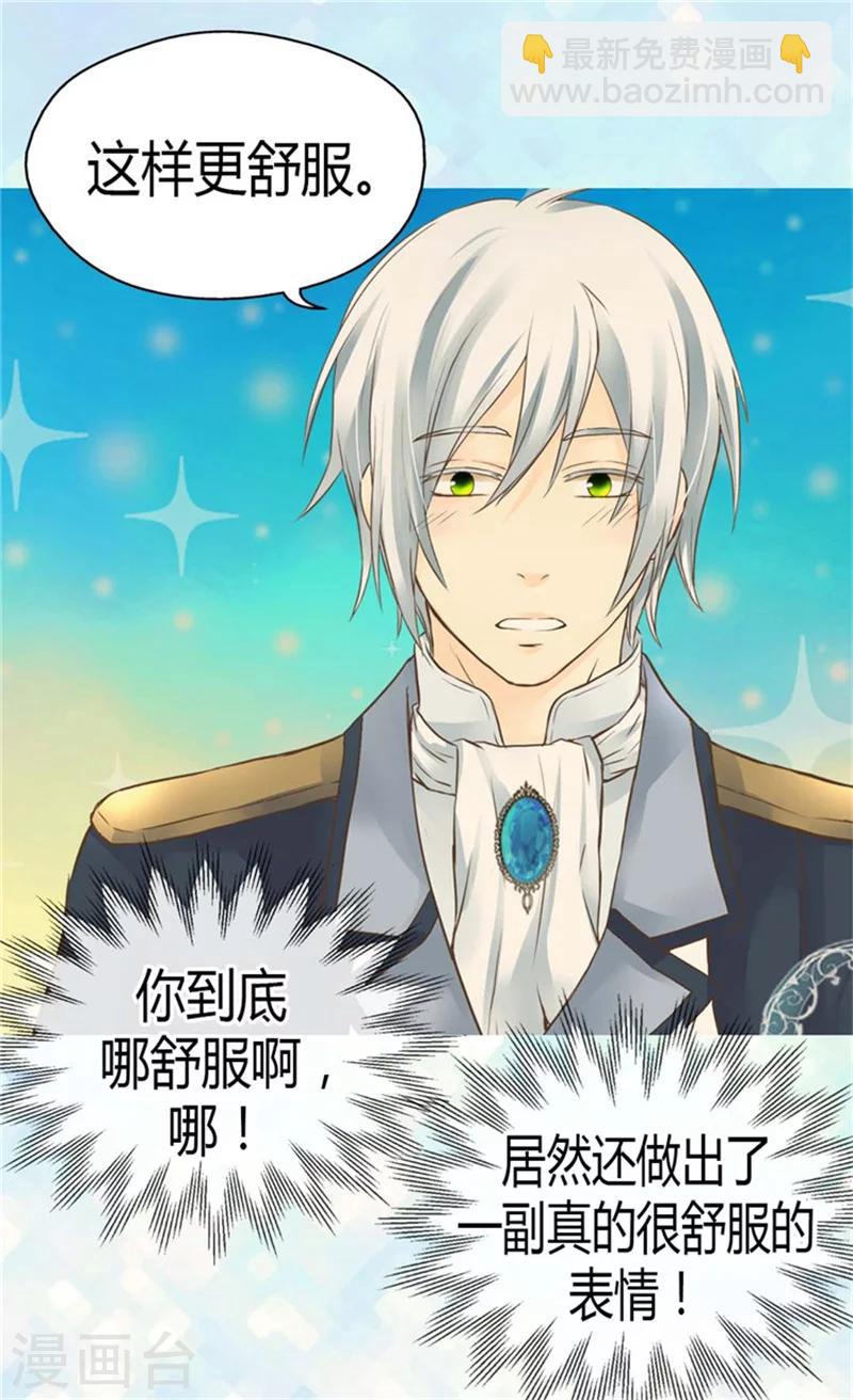 🍹皇帝的独生女 第130话 猜不透的男人心 第5页