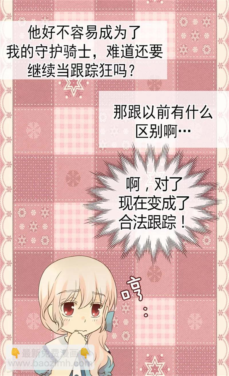 🍹皇帝的独生女 第130话 猜不透的男人心 第6页