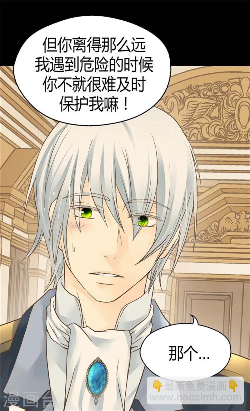 🍹皇帝的独生女 第130话 猜不透的男人心 第7页
