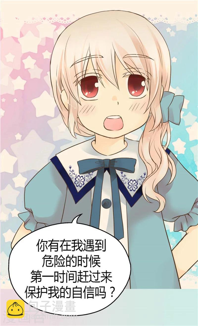 🍹皇帝的独生女 第130话 猜不透的男人心 第8页